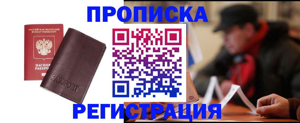 прописка для работы в Алтае